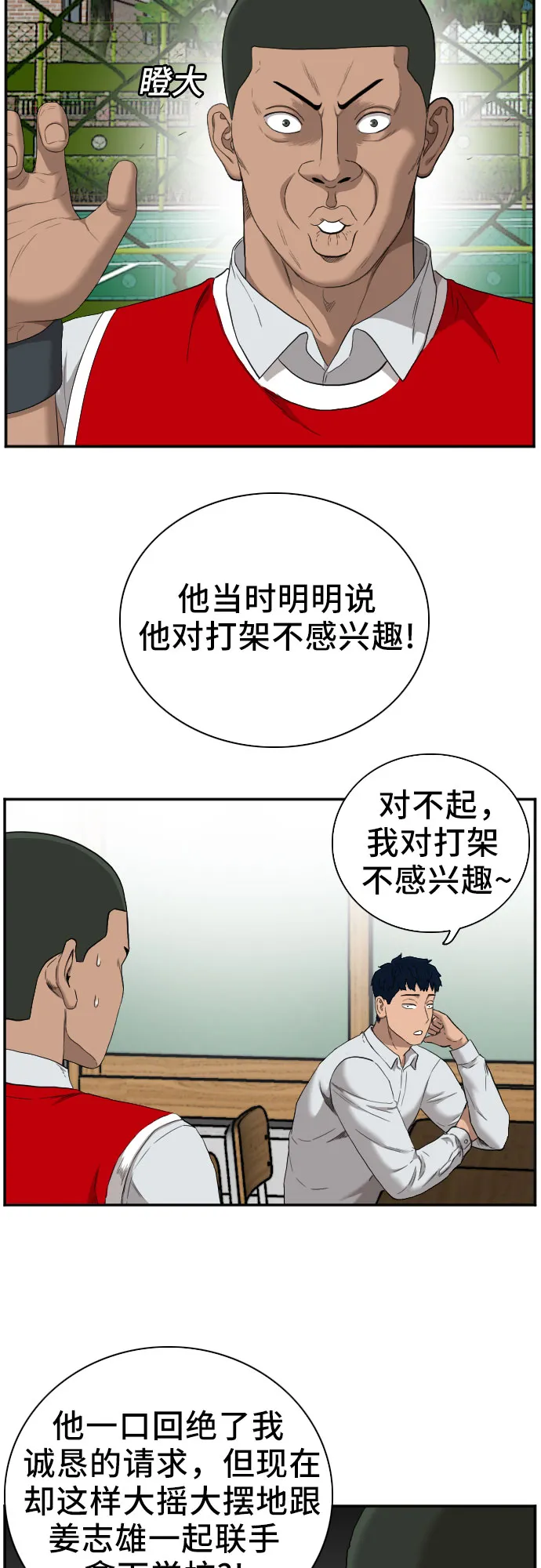 我是坏小子免费阅读漫画漫画,第49话5图