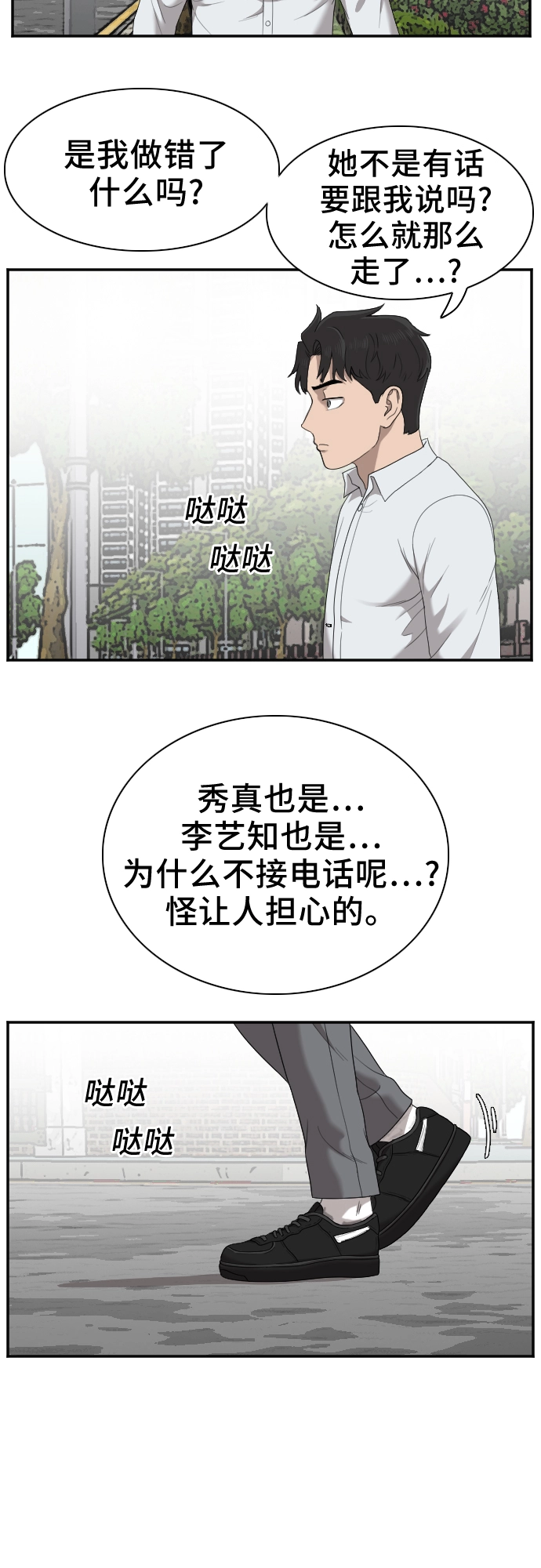 我是坏小子免费在线观看漫画,第30话3图