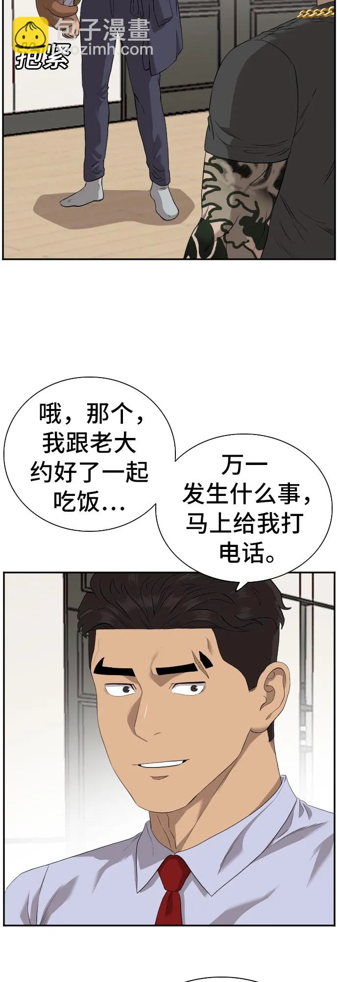 我是坏小子免费看漫画,第97话5图