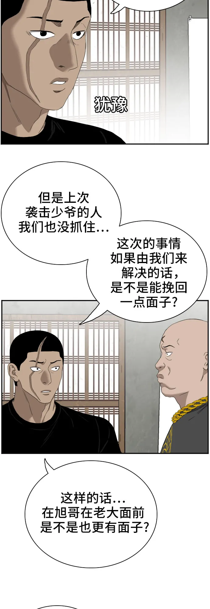 我是坏小子免费看漫画,第57话1图