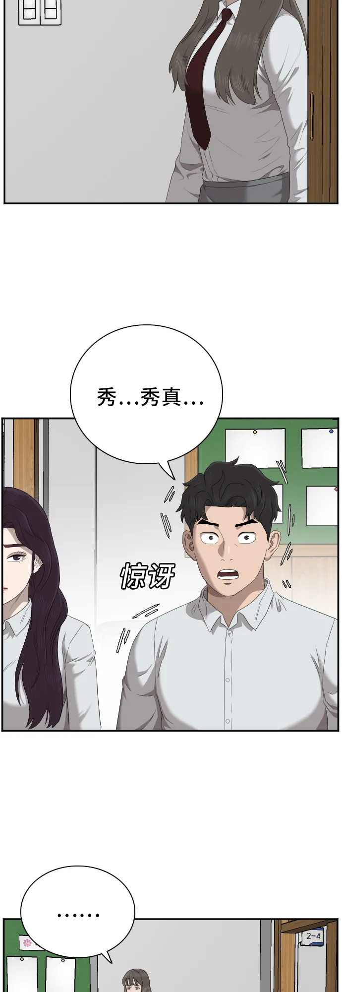 我是坏小子免费观看漫画,第46话4图