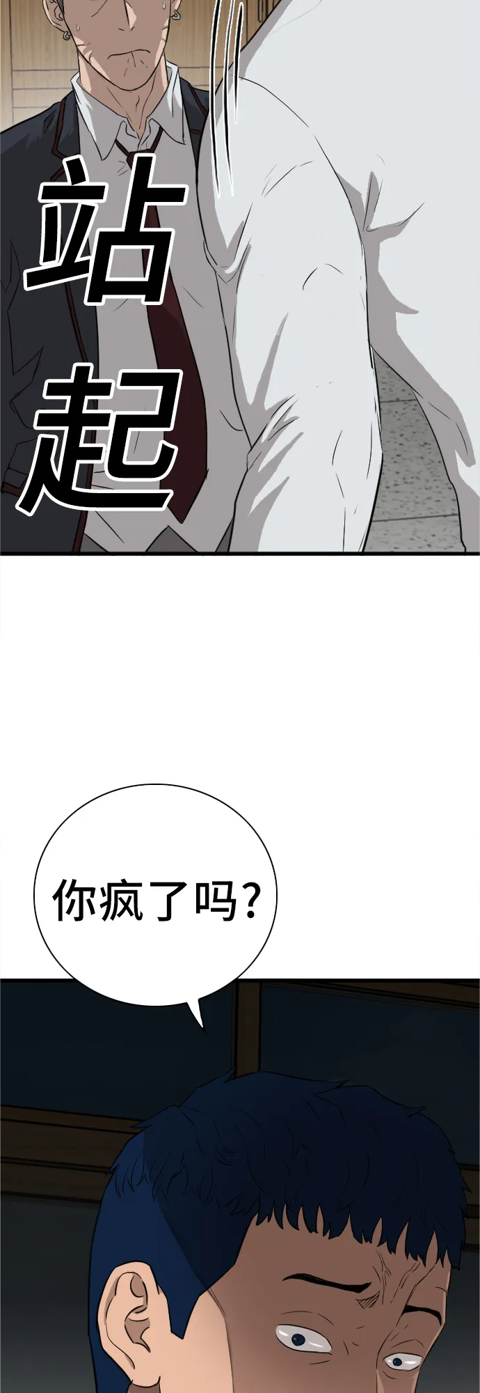 我是坏小子免费阅读漫画漫画,第4话3图