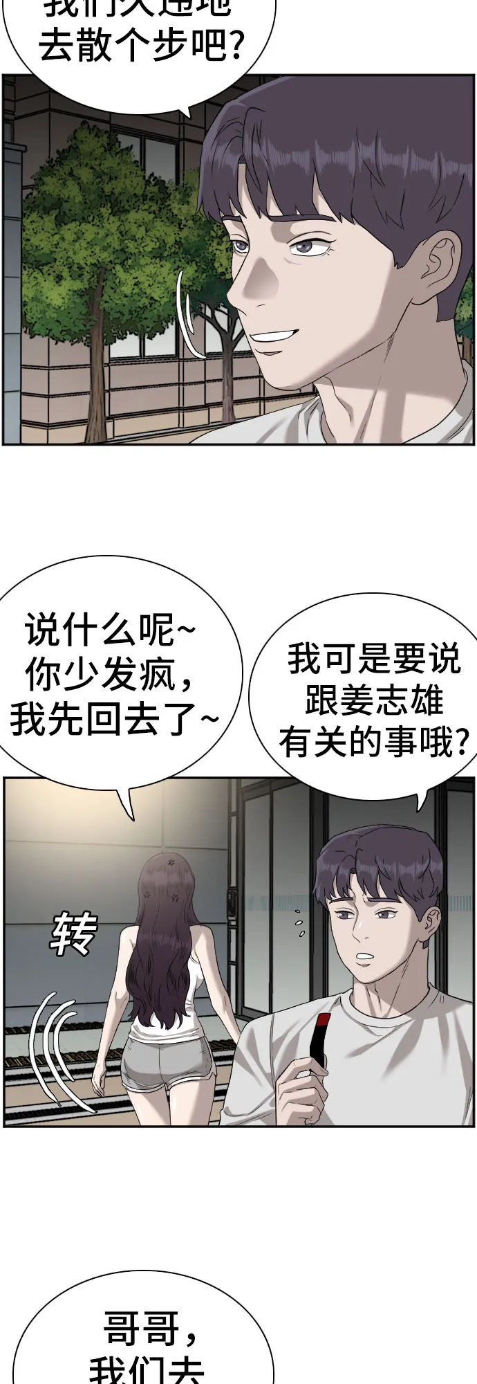 我是坏小子免费在线观看漫画,第77话2图