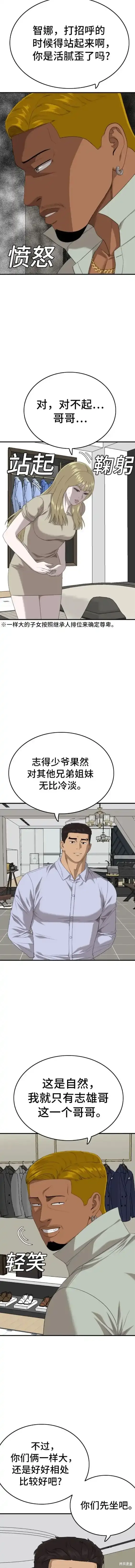 我是坏小子免费在线观看漫画,第164话1图