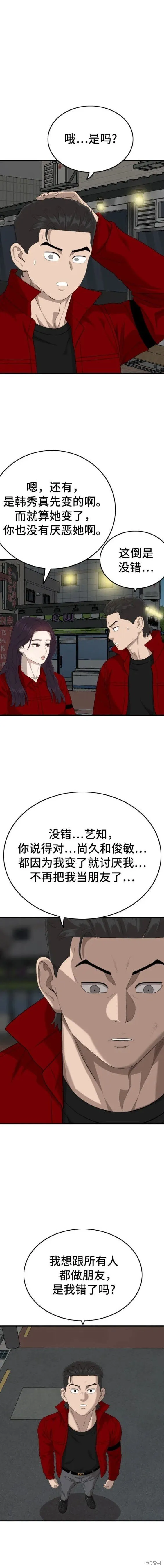 我是坏小子免费看漫画,第163话3图