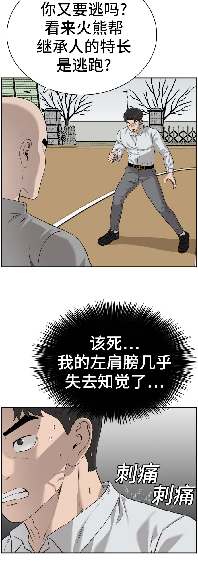 我是坏小子免费观看漫画,第81话3图