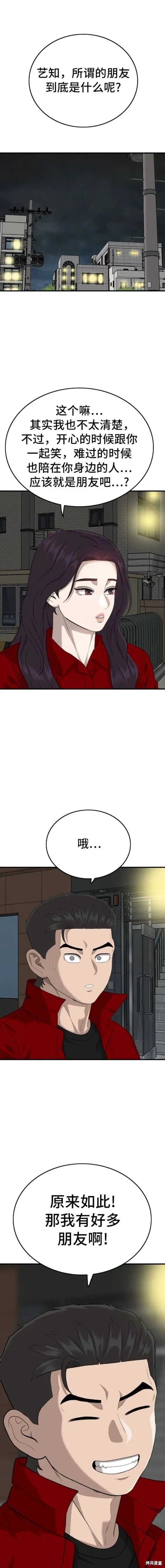 我是坏小子免费看漫画,第163话4图