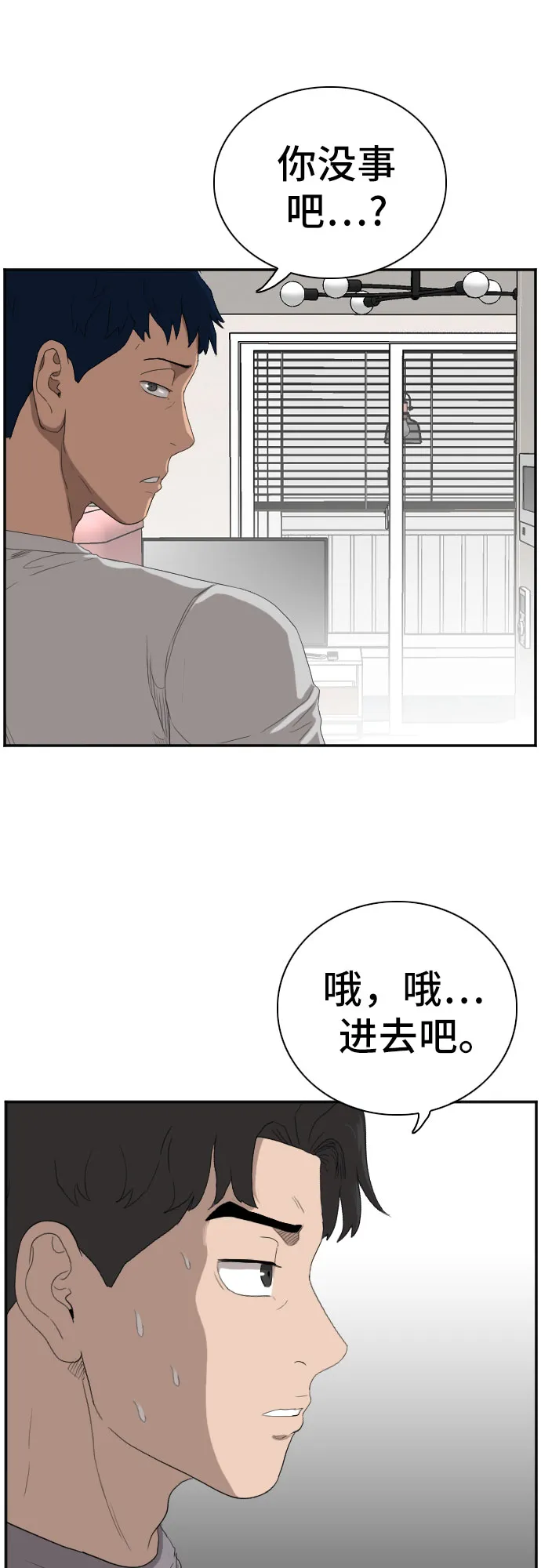 我是坏小子免费观看漫画,第63话4图