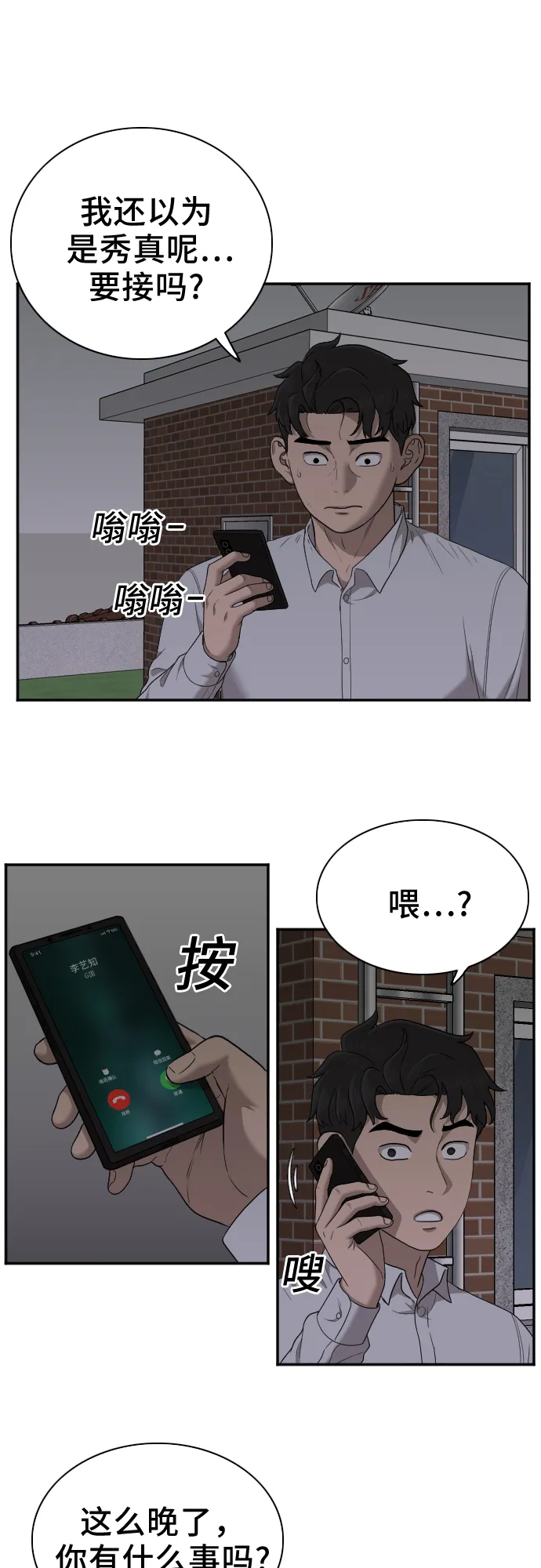 我是坏小子免费阅读漫画漫画,第29话3图