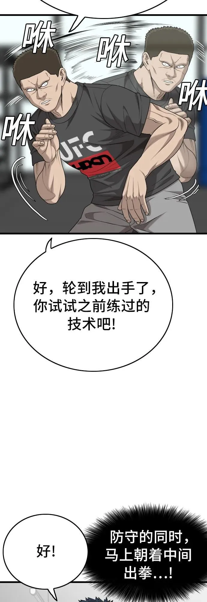 我是坏小子免费阅读漫画漫画,第203话3图