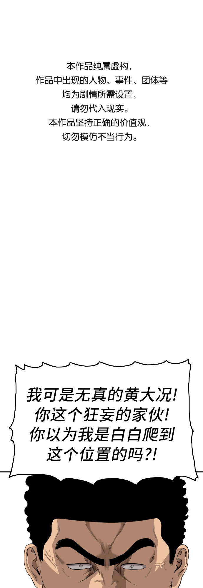 我是坏小子200集完结漫画,第108话1图