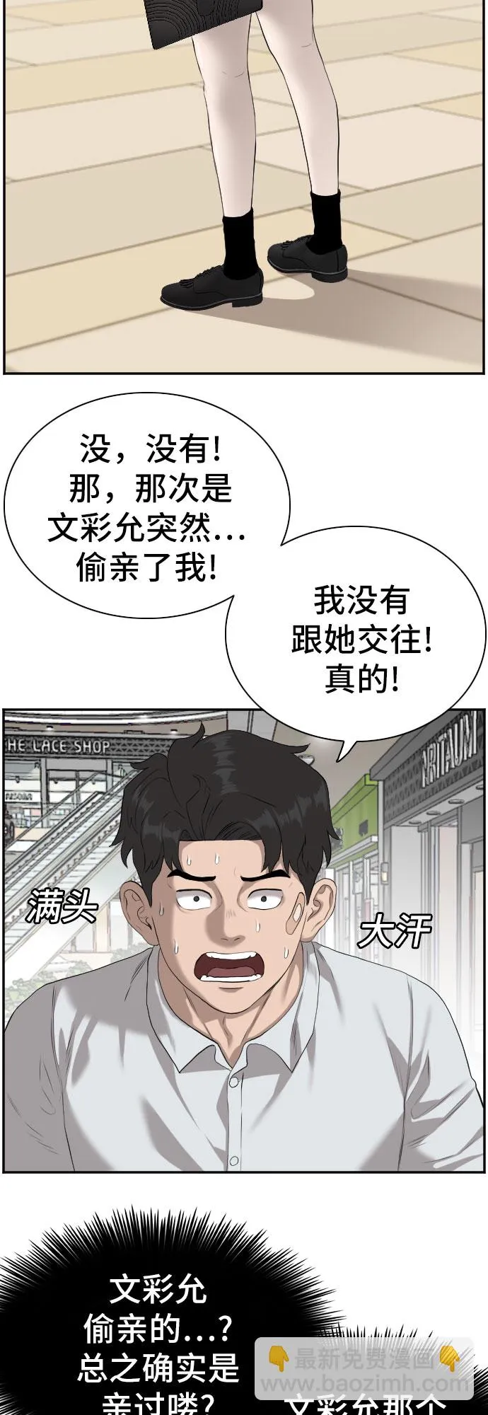 我是坏小子免费阅读漫画漫画,第84话5图