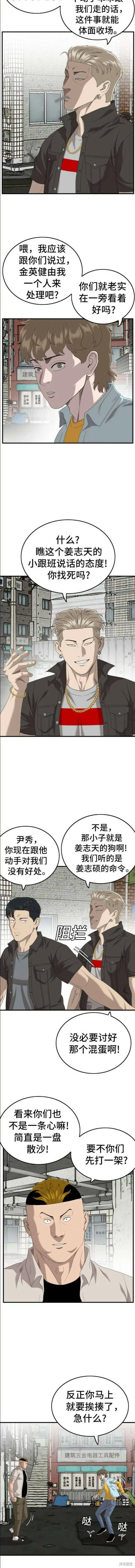 我是坏小子免费阅读漫画漫画,第148话3图