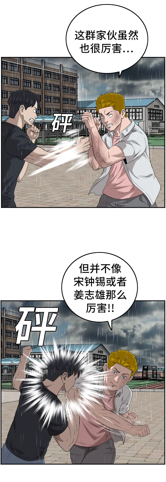 我是坏小子免费看漫画,第111话1图