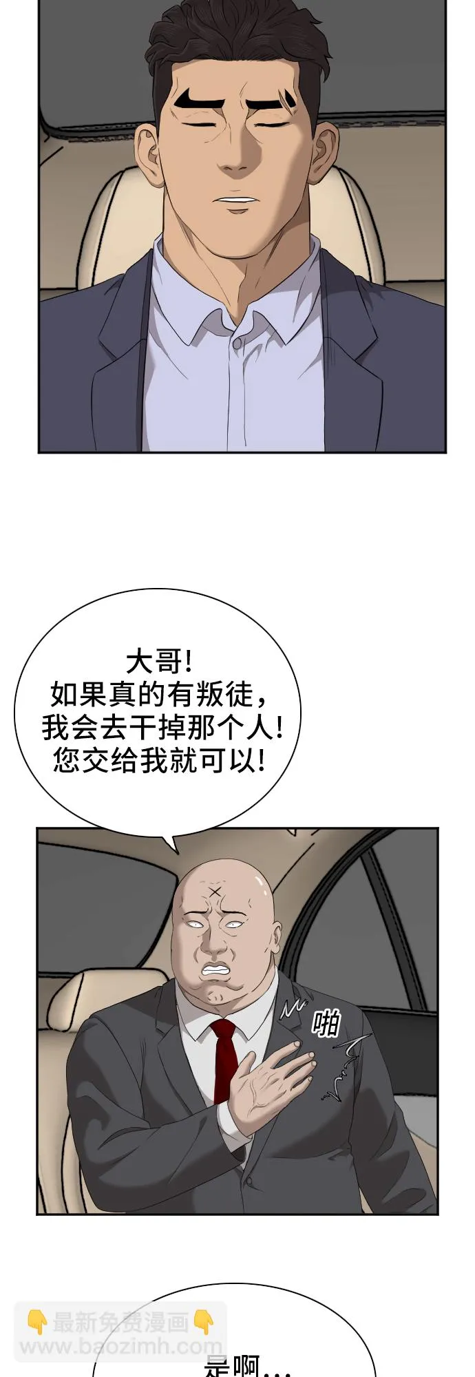 我是坏小子免费看漫画,第40话3图