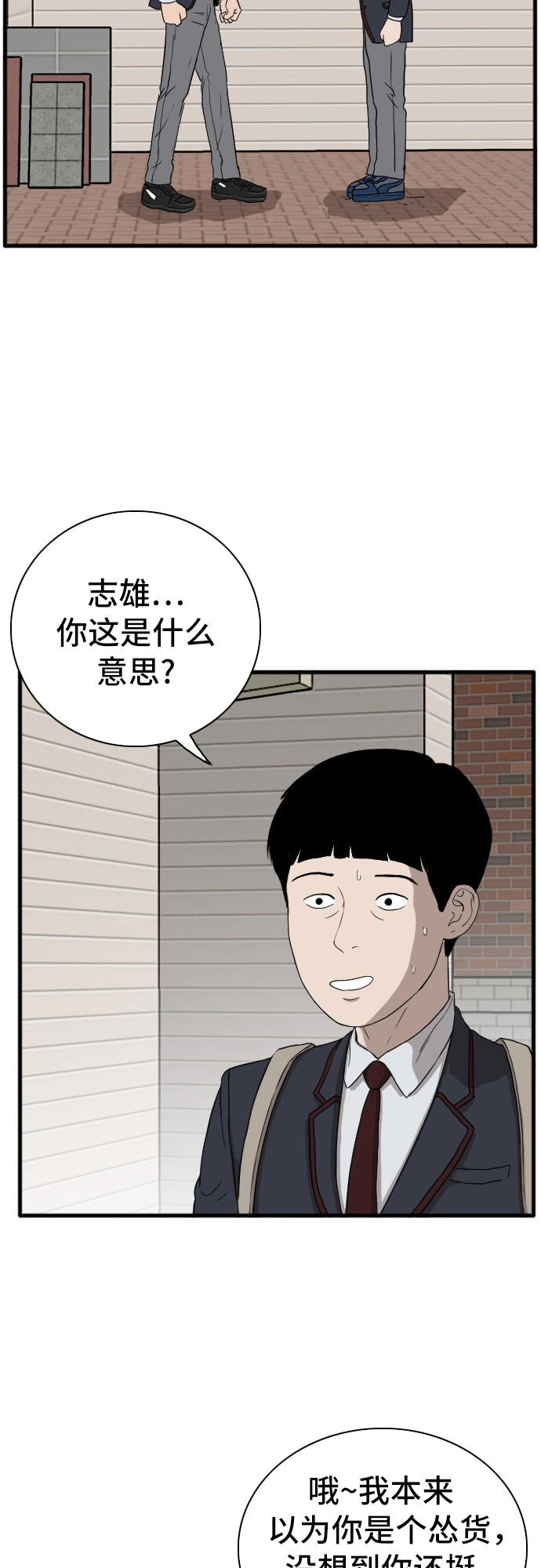 我是坏小子免费看漫画,第6话2图