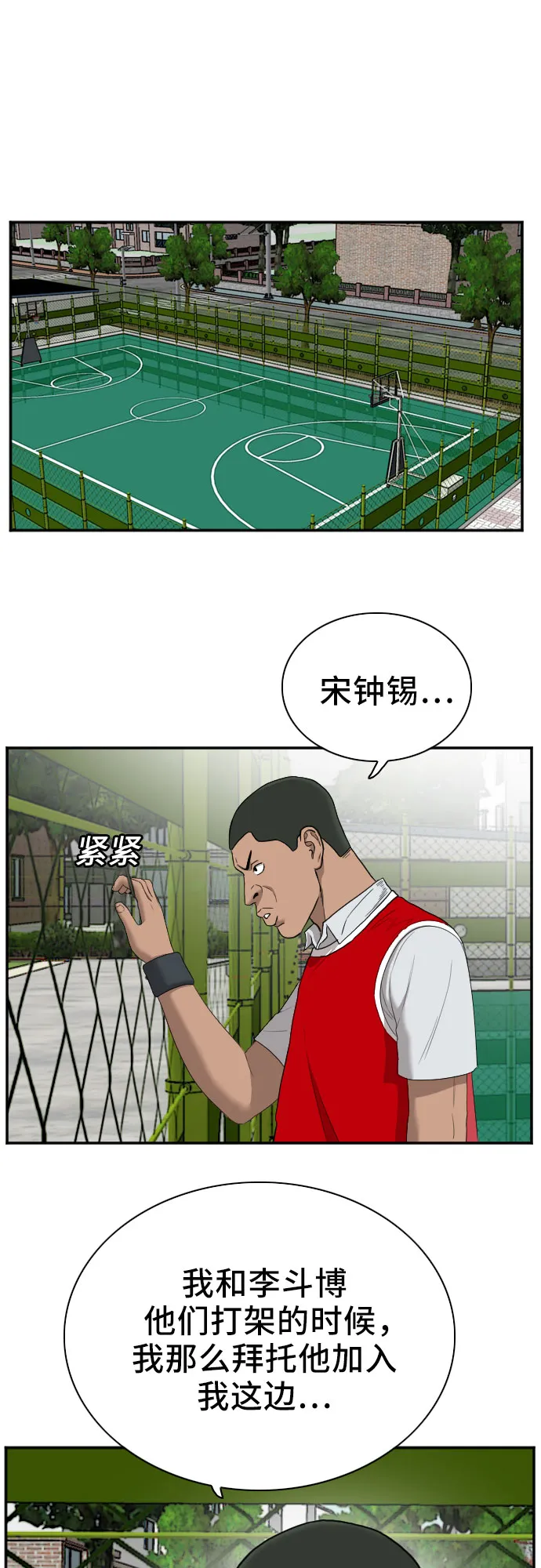 我是坏小子免费阅读漫画漫画,第49话4图