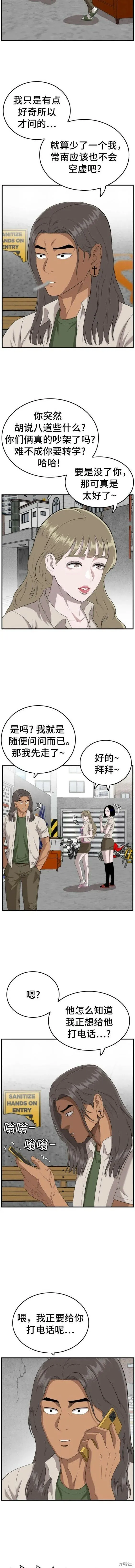 我是坏小子200集完结漫画,第143话4图