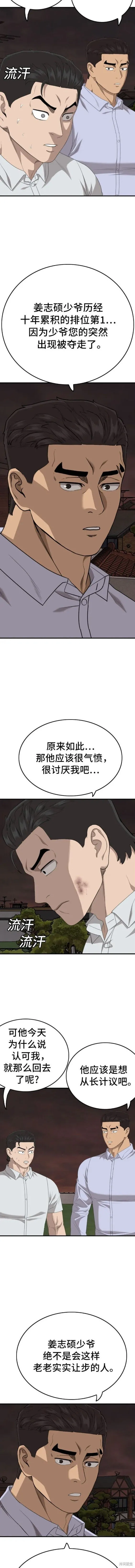 我是坏小子200集完结漫画,第162话5图