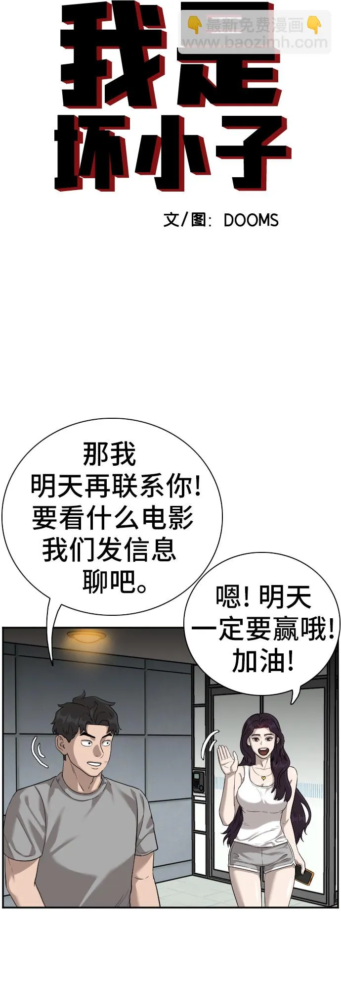 我是坏小子免费在线观看漫画,第77话4图