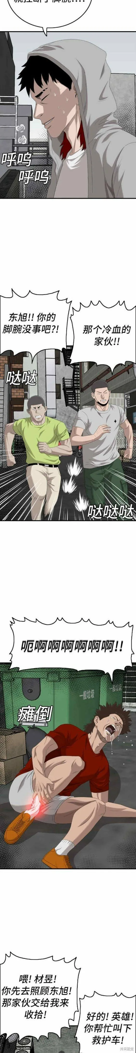 我是坏小子200集完结漫画,第140话5图