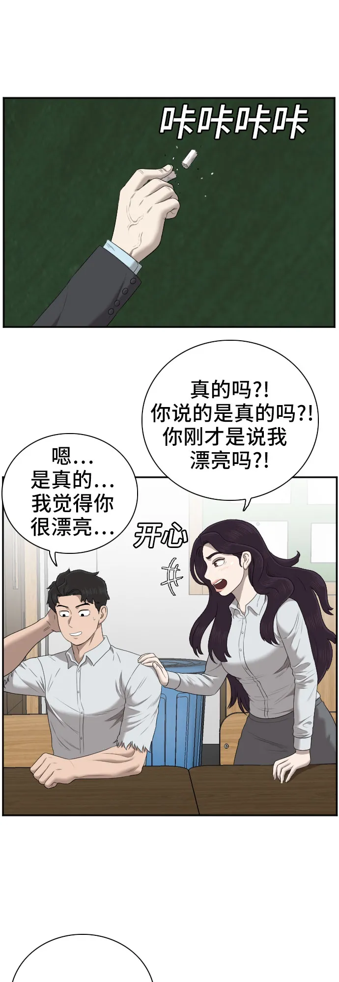 我是坏小子免费观看漫画,第55话5图