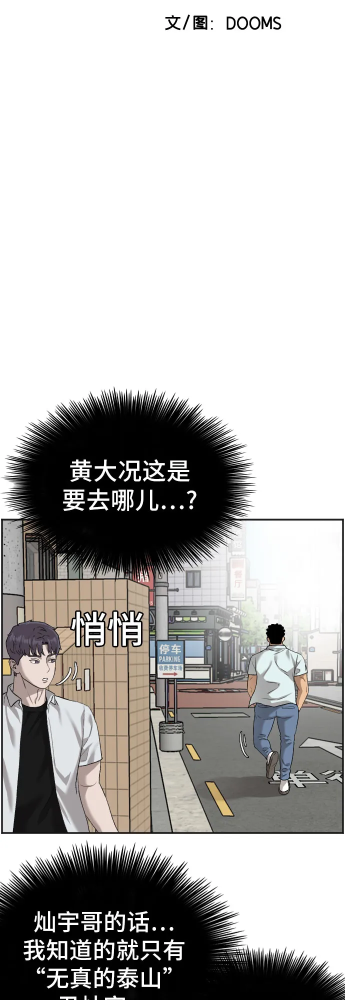 我是坏小子免费看漫画,第89话4图