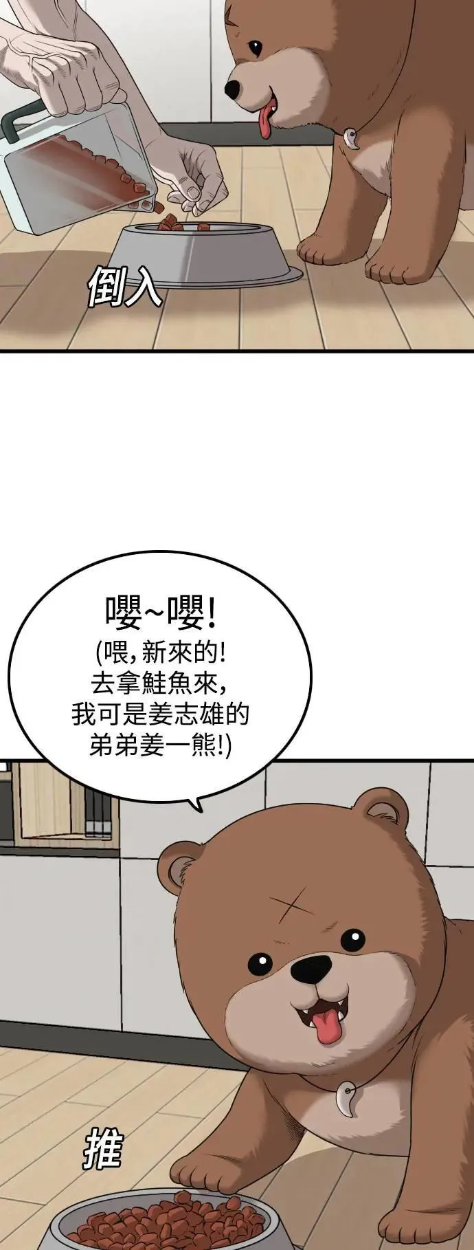 我是坏小子免费看漫画,第214话5图