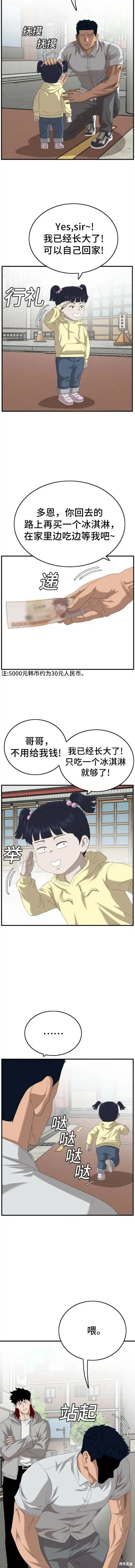 我是坏小子免费在线观看漫画,第142话2图