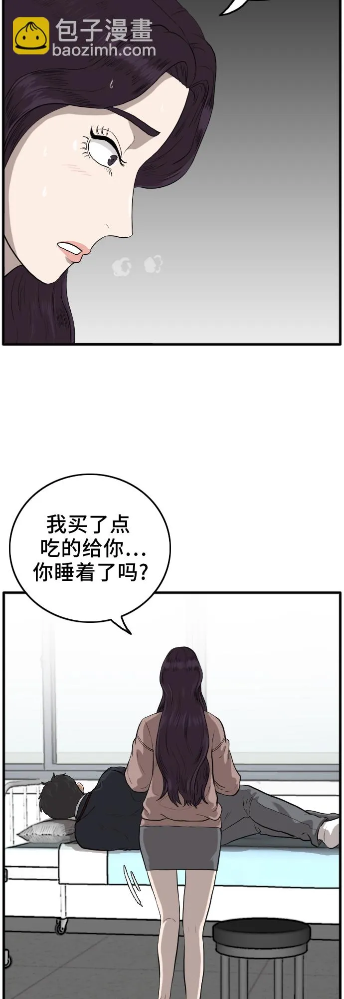 我是坏小子漫画,第11话4图