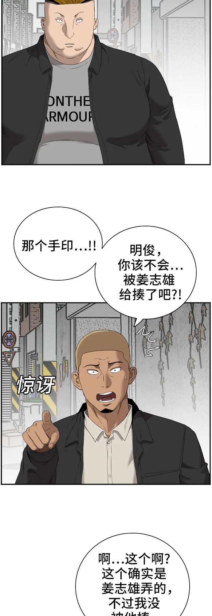 我是坏小子免费观看漫画,第54话5图