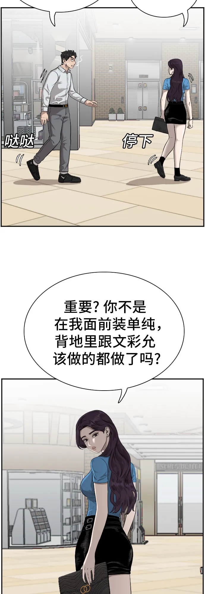 我是坏小子免费阅读漫画漫画,第84话4图