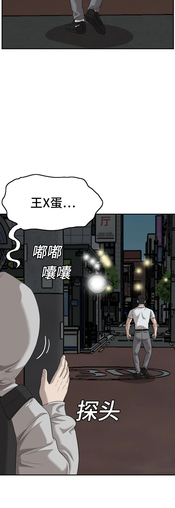 我是坏小子免费阅读漫画漫画,第132话2图