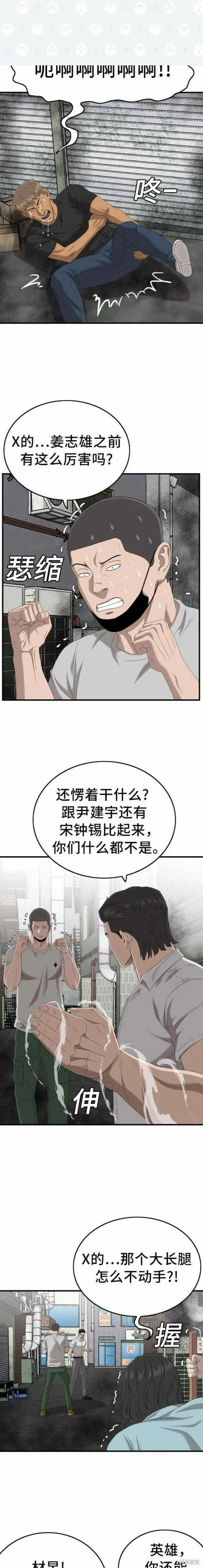 我是坏小子200集完结漫画,第140话4图