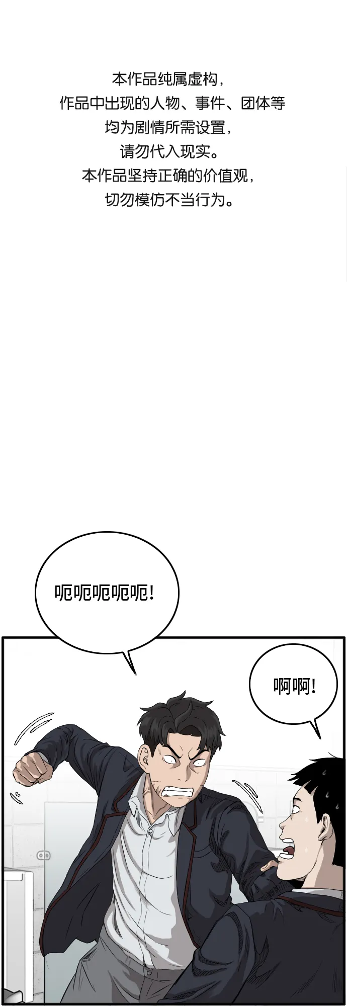 我是坏小子免费观看漫画,第9话1图