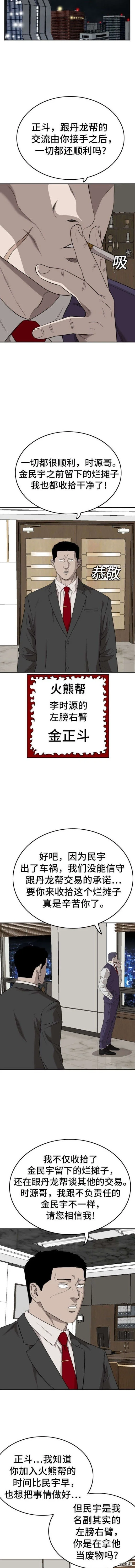 我是坏小子免费在线观看漫画,第169话2图