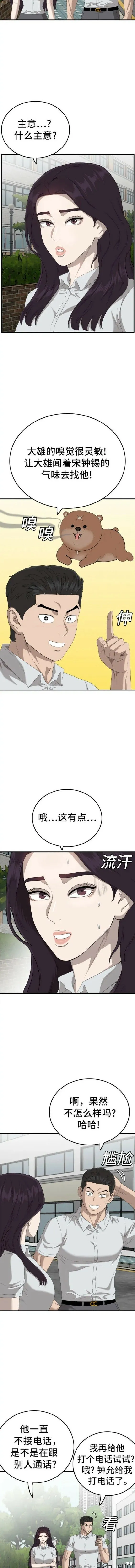 我是坏小子免费看漫画,第150话5图