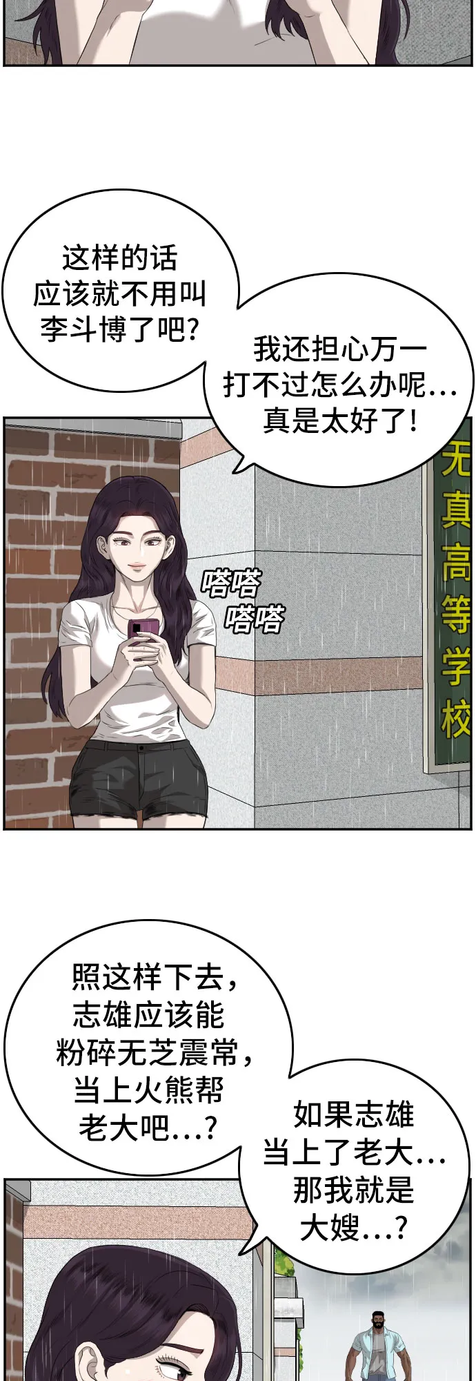 我是坏小子免费看漫画,第111话3图