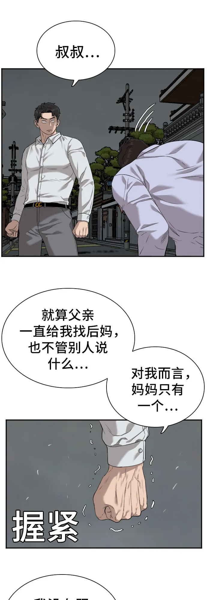 我是坏小子免费观看漫画,第87话1图