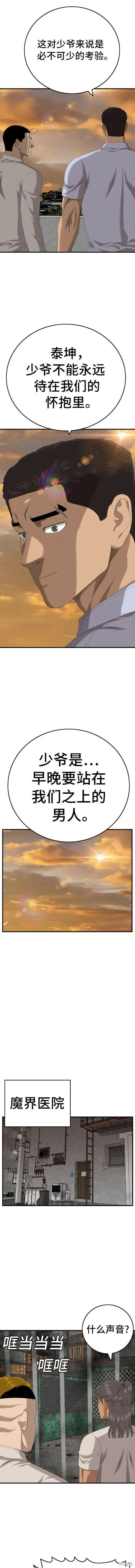 我是坏小子免费观看漫画,第155话3图