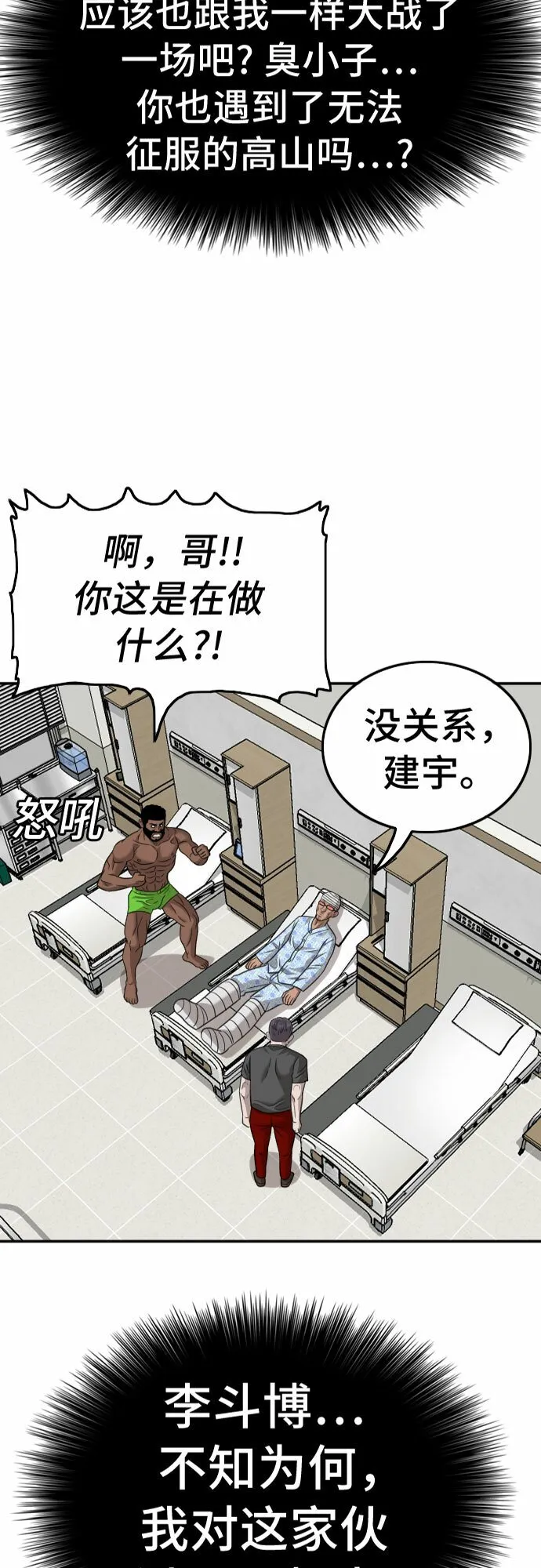 我是坏小子免费看漫画,第135话4图