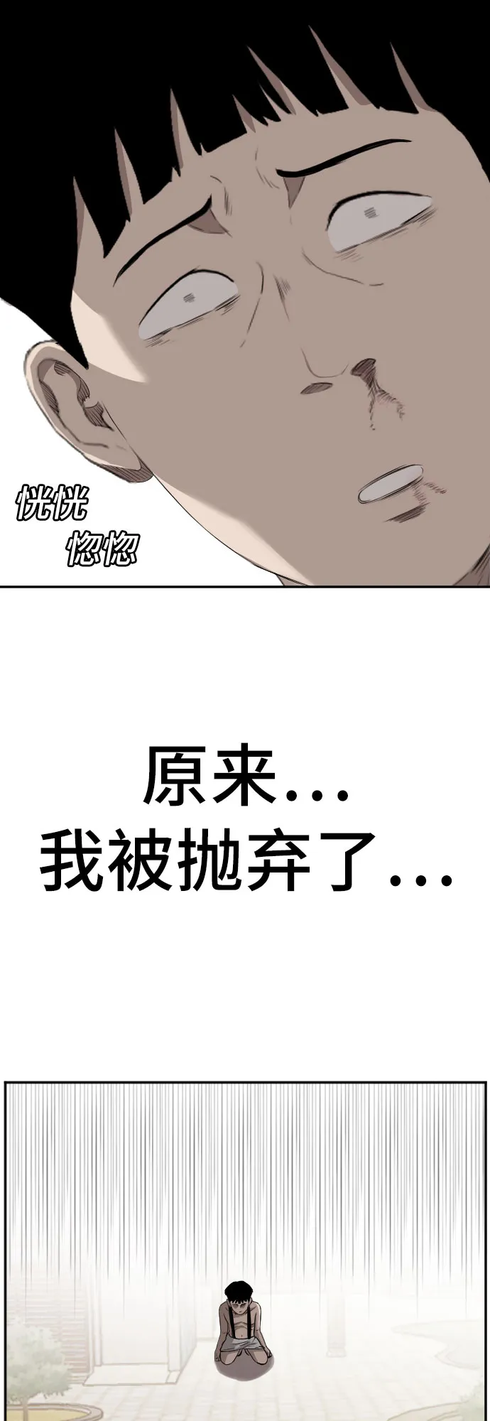 我是坏小子免费观看漫画,第96话4图