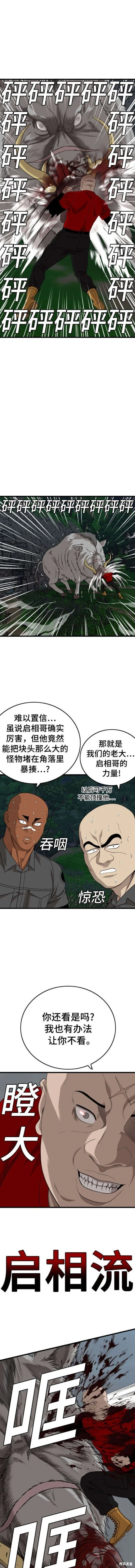 我是坏小子免费看漫画,第178话3图