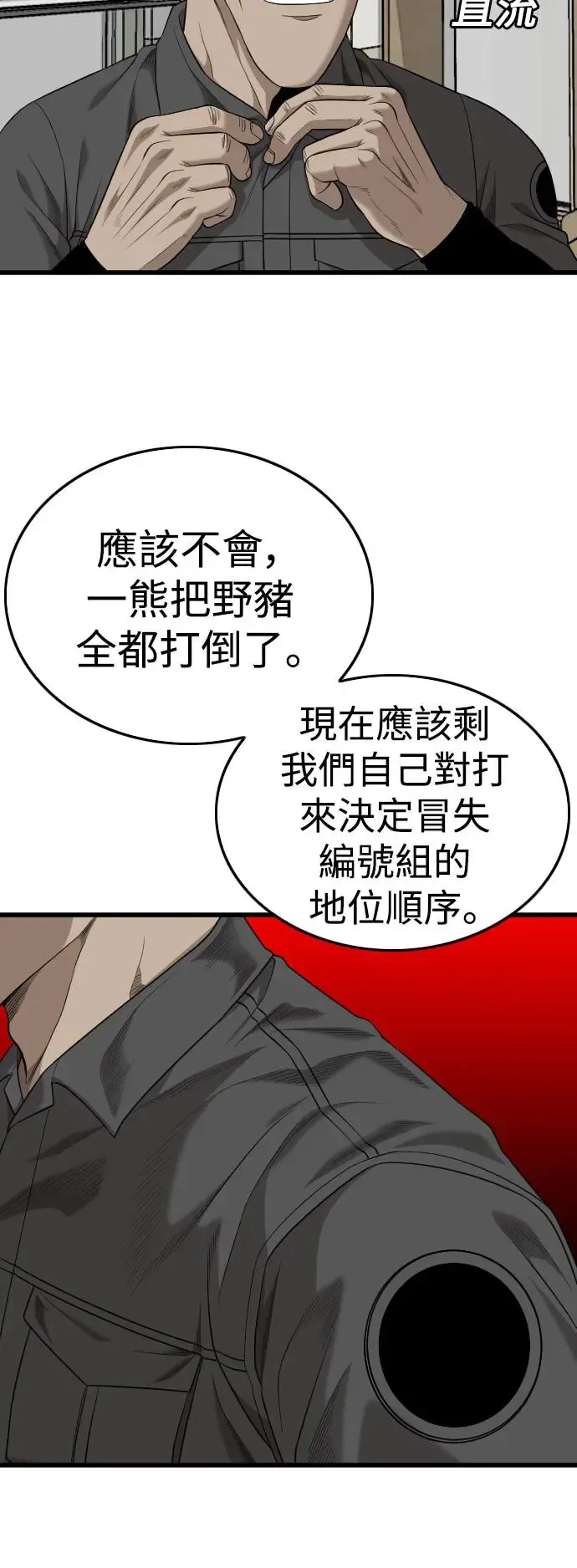 我是坏小子免费在线观看漫画,第190话2图