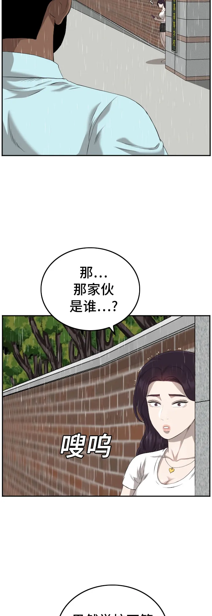 我是坏小子免费看漫画,第111话5图