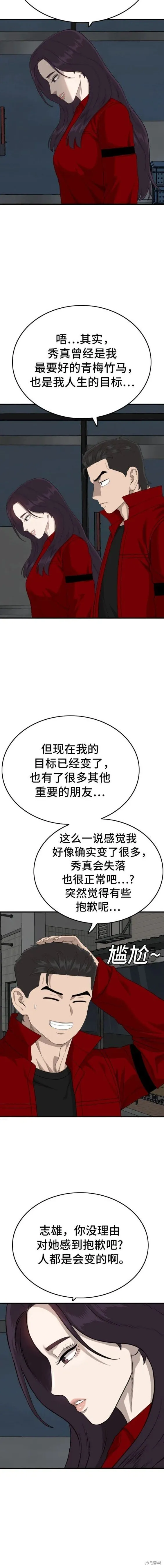 我是坏小子免费看漫画,第163话2图