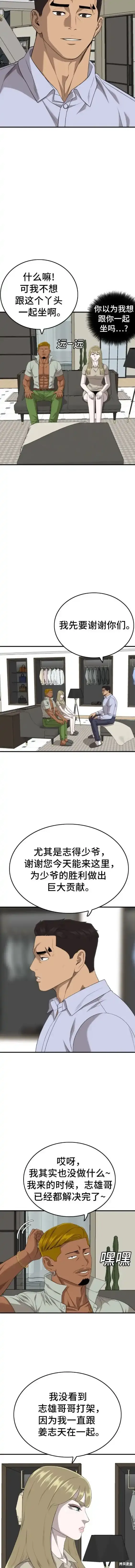 我是坏小子免费在线观看漫画,第164话2图