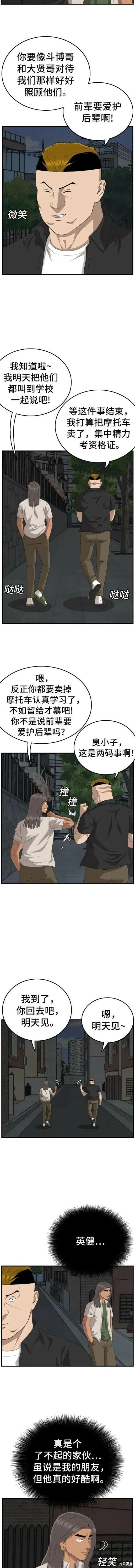 我是坏小子免费观看漫画,第145话5图