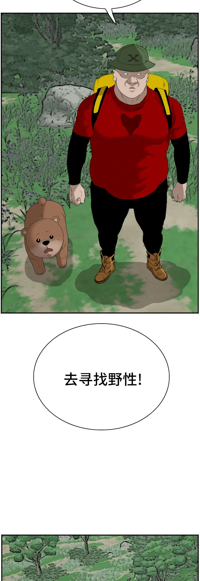 我是坏小子免费阅读漫画漫画,第68话1图