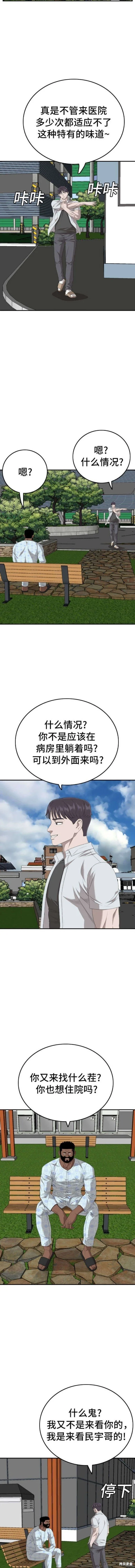 我是坏小子免费看漫画,第167话4图